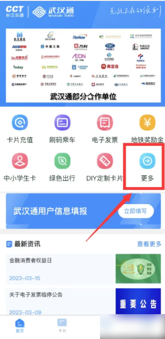 我的武汉通app怎么乘车 我的武汉通APP怎样使用刷码乘车-第2张图片-海印网