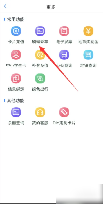 我的武汉通app怎么乘车 我的武汉通APP怎样使用刷码乘车-第3张图片-海印网