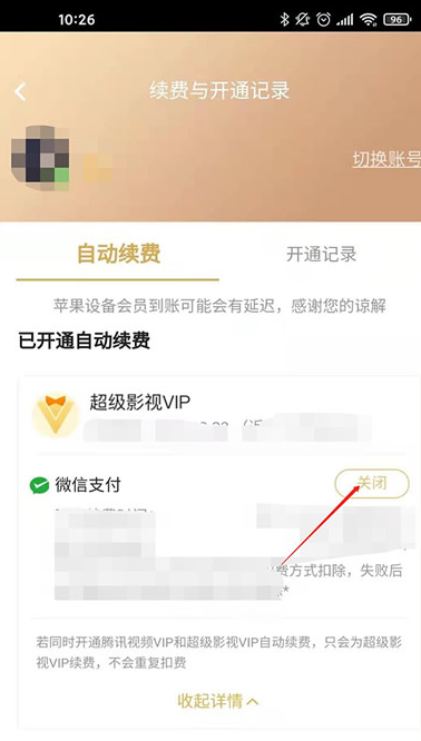 腾讯视频自动续费在哪里关闭 腾讯视频会员取消自动续费方法-第3张图片-海印网