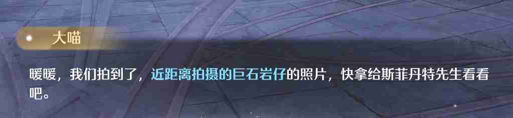 《无限暖暖》惊险拍摄巨石岩仔拍照任务攻略-第3张图片-海印网