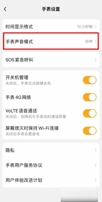 小天才电话手表app如何关声音 小天才APP从哪禁止手表设置声音模式