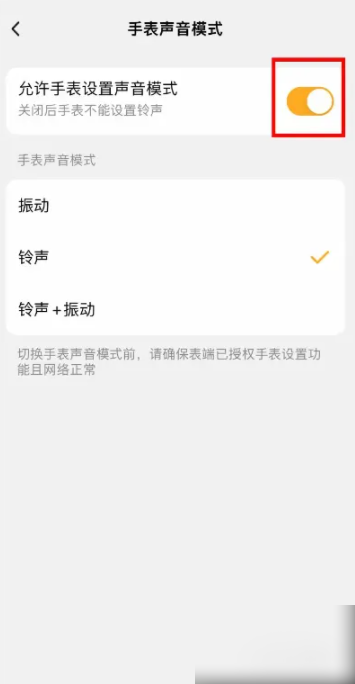 小天才电话手表app如何关声音 小天才APP从哪禁止手表设置声音模式-第2张图片-海印网