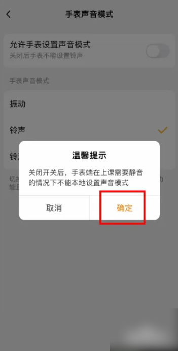 小天才电话手表app如何关声音 小天才APP从哪禁止手表设置声音模式-第3张图片-海印网