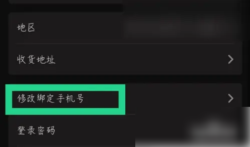 正在现场app怎么修改绑定的手机号 正在现场app修改绑定的手机号方法-第4张图片-海印网