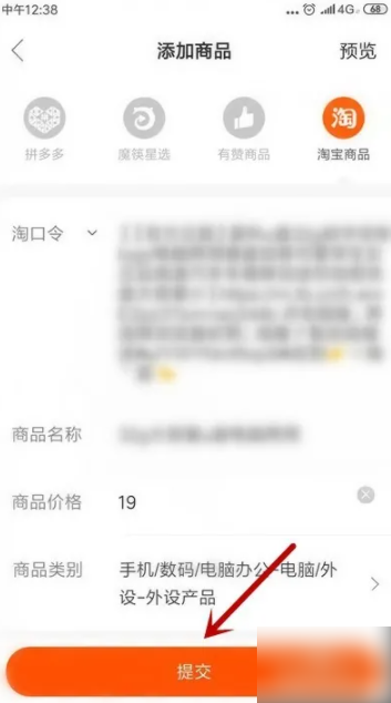 快手直播伴侣如何挂商品链接 快手直播怎么添加淘宝链接-第7张图片-海印网