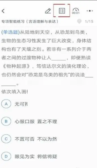 粉笔教师的题可以重做吗 粉笔题目怎么重做-第1张图片-海印网