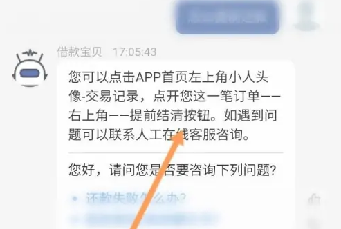 洋钱罐借款怎么提前还款 洋钱罐借款提前还款教程-第6张图片-海印网