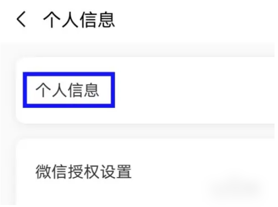 班级小管家怎么更改个人信息 班级小管家如何修改个人信息-第3张图片-海印网