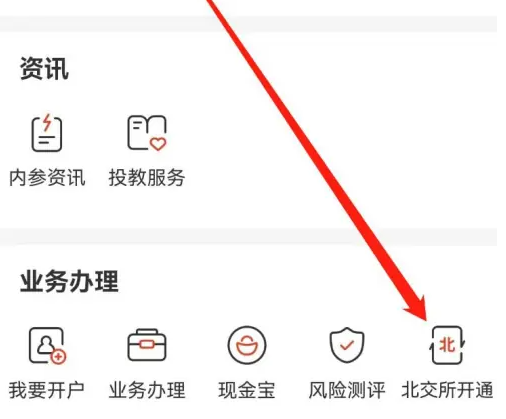光大金阳光如何看北向资金 光大证券金阳光查看北交所开通方法-第3张图片-海印网