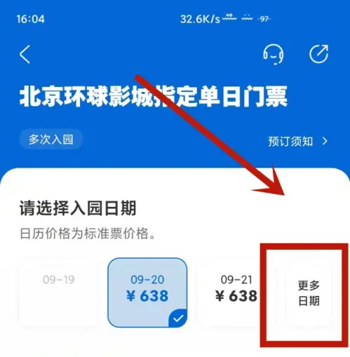 北京环球度假区app怎么看今日票价 北京环球度假区查看票价教程-第3张图片-海印网