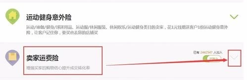 手机淘宝如何关闭运费险 淘宝运费险怎么取消-第3张图片-海印网
