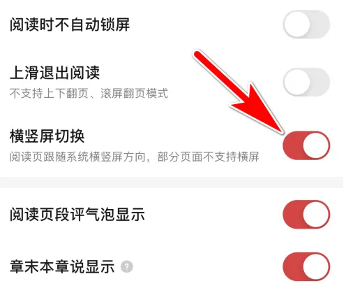 起点中文网app如何设置横屏 起点阅读App打开横竖屏切换方法-第3张图片-海印网