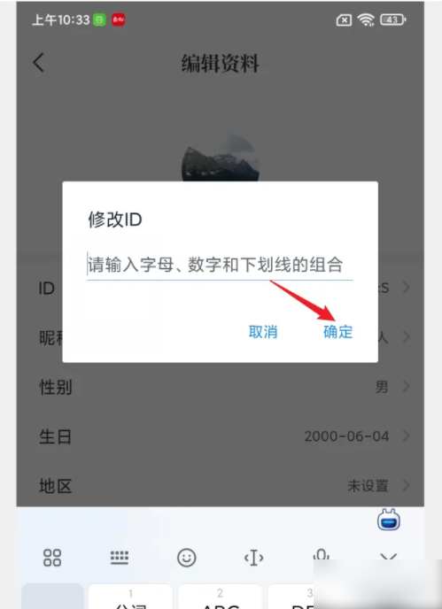 句子控怎么修改id 句子控APP怎么修改ID-第4张图片-海印网