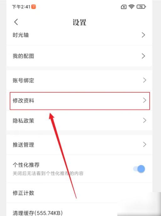 句子控怎么修改id 句子控APP怎么修改ID-第2张图片-海印网