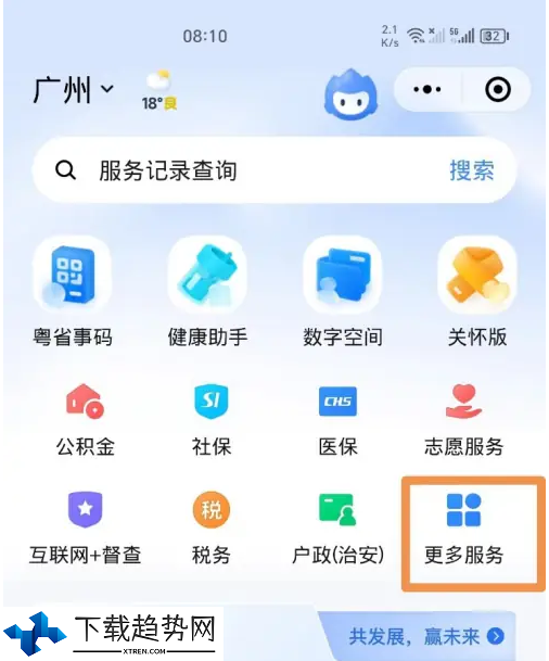 粤省事app怎么查房子网签 粤省事查询不动产登记办理进度方法