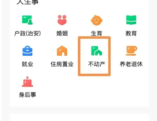 粤省事app怎么查房子网签 粤省事查询不动产登记办理进度方法-第2张图片-海印网