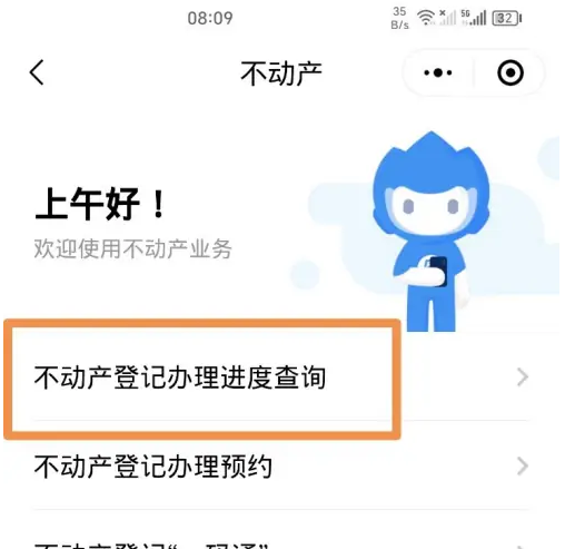 粤省事app怎么查房子网签 粤省事查询不动产登记办理进度方法-第3张图片-海印网