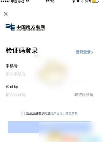 南网在线app如何查询发电量数据 南网在线查看用电量方法-第1张图片-海印网