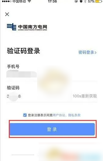 南网在线app如何查询发电量数据 南网在线查看用电量方法-第2张图片-海印网