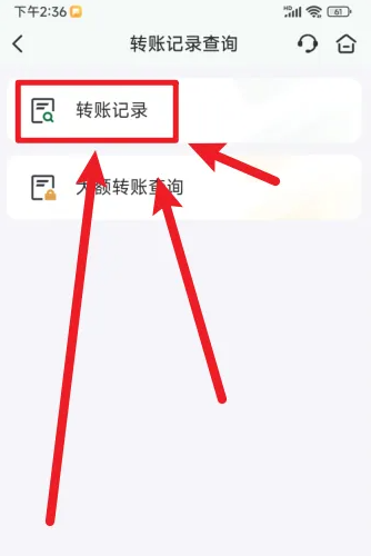 邮政手机银行如何删除转账记录 邮储银行app删除转账记录教程-第2张图片-海印网