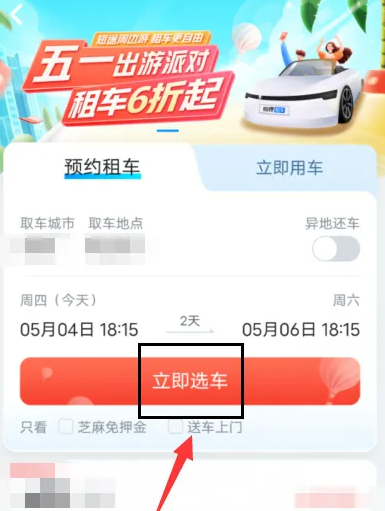 哈啰app如何预约租车-第2张图片-海印网