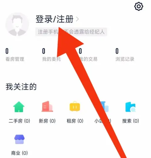 链家app看委托进度怎么看 链家查看我的委托方法-第2张图片-海印网