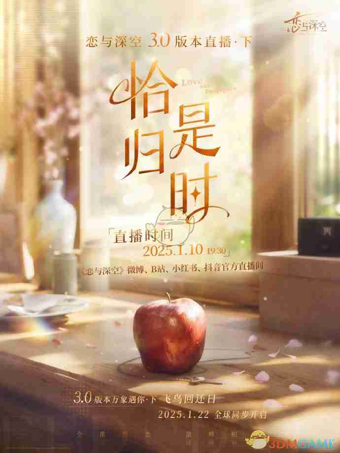 《恋与深空》3.0版本直播下开启时间-第2张图片-海印网