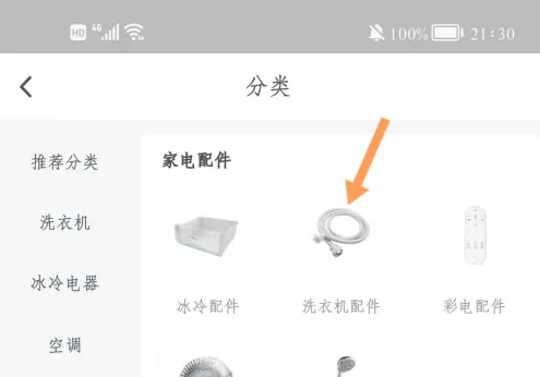 海尔智家app如何购买配件 海尔智家购买洗衣机配件方法-第3张图片-海印网