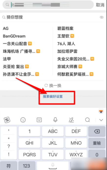 微博app如何屏蔽热搜 微博软件如何关闭我的热搜-第2张图片-海印网