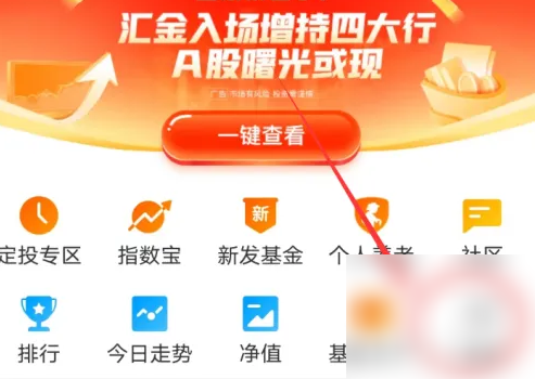 天天基金app怎么使用 天天基金APP买入教程-第2张图片-海印网