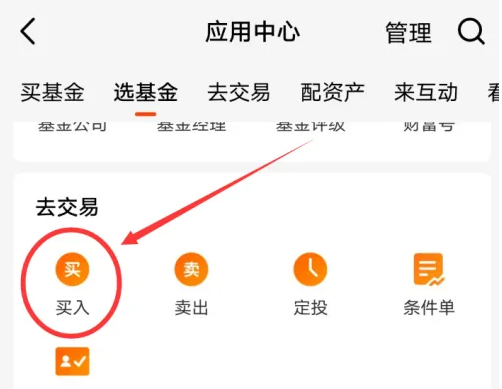 天天基金app怎么使用 天天基金APP买入教程-第3张图片-海印网
