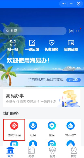 海易办如何提取公积金 海易办提取公积金方法-第1张图片-海印网