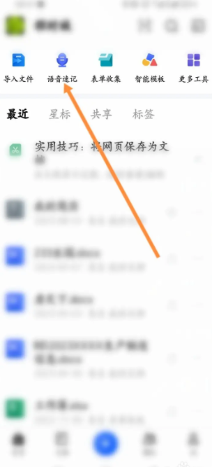 金山文档app如何加音乐 金山文档软件怎么进行导入本地音频-第1张图片-海印网