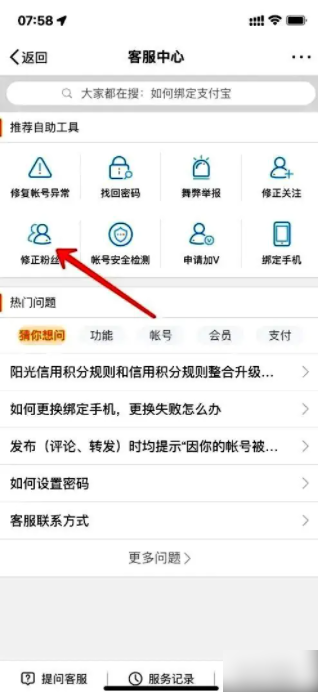 微博app怎么修正粉丝 微博app修正粉丝如何操作-第2张图片-海印网