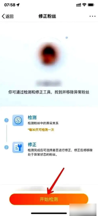 微博app怎么修正粉丝 微博app修正粉丝如何操作-第3张图片-海印网