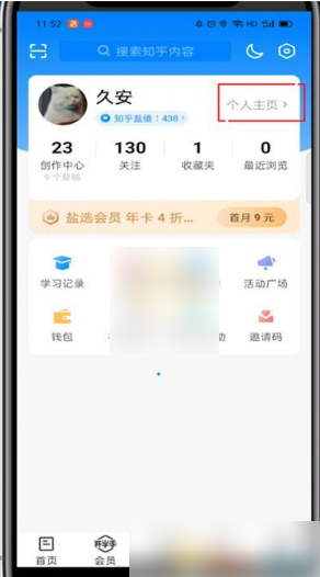 知乎app怎么关注专栏 知乎app关注的专栏查看方法-第2张图片-海印网