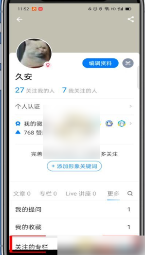 知乎app怎么关注专栏 知乎app关注的专栏查看方法-第4张图片-海印网