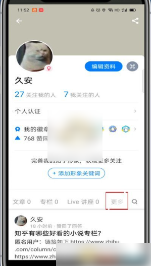 知乎app怎么关注专栏 知乎app关注的专栏查看方法-第3张图片-海印网