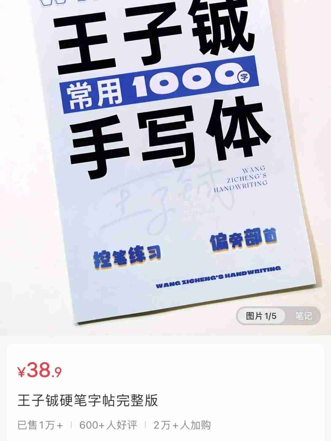 体育生在小红书上卖硬笔字帖，卖了50w+-第1张图片-海印网