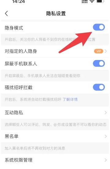 陌陌交友聊天怎么设置隐私 陌陌app设置隐私模式教程-第2张图片-海印网
