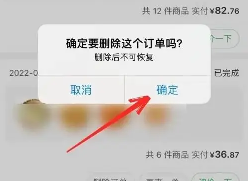 叮咚买菜app怎么删除 叮咚买菜删除订单方法-第3张图片-海印网