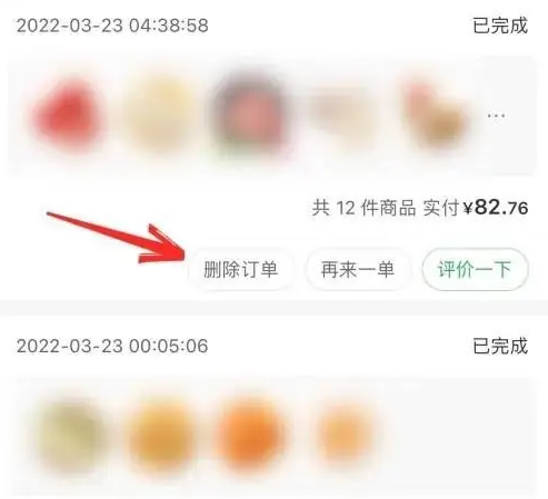 叮咚买菜app怎么删除 叮咚买菜删除订单方法-第2张图片-海印网