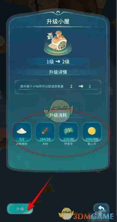 《晚安森林》道具小屋升级方法-第4张图片-海印网