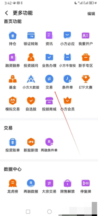 小方app怎么看佣金 小方如何查看交易-第3张图片-海印网