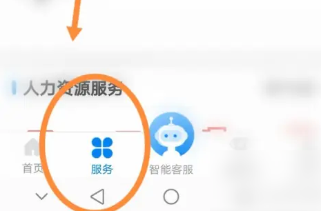 沈阳政务服务app怎么查询社保 沈阳政务服务查询社保补贴方法-第2张图片-海印网