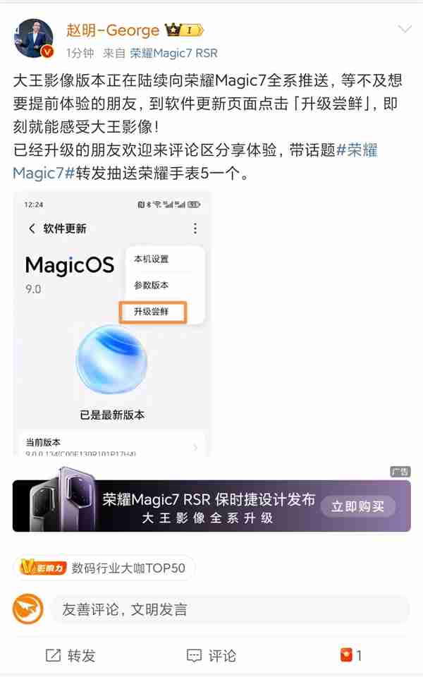 荣耀Magic7系列喜提大王影像：超远摄之王-第2张图片-海印网