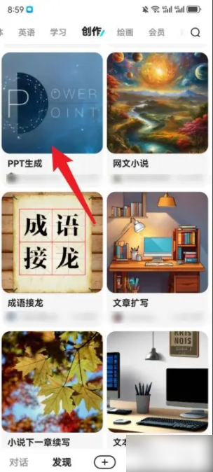 文心一言app怎么生成ppt 文心一言生成PPT的方法-第2张图片-海印网