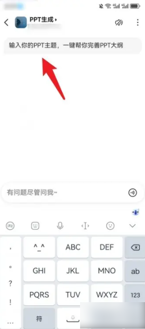 文心一言app怎么生成ppt 文心一言生成PPT的方法-第3张图片-海印网