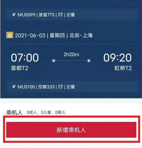 东方航空怎么预定机票-第3张图片-海印网