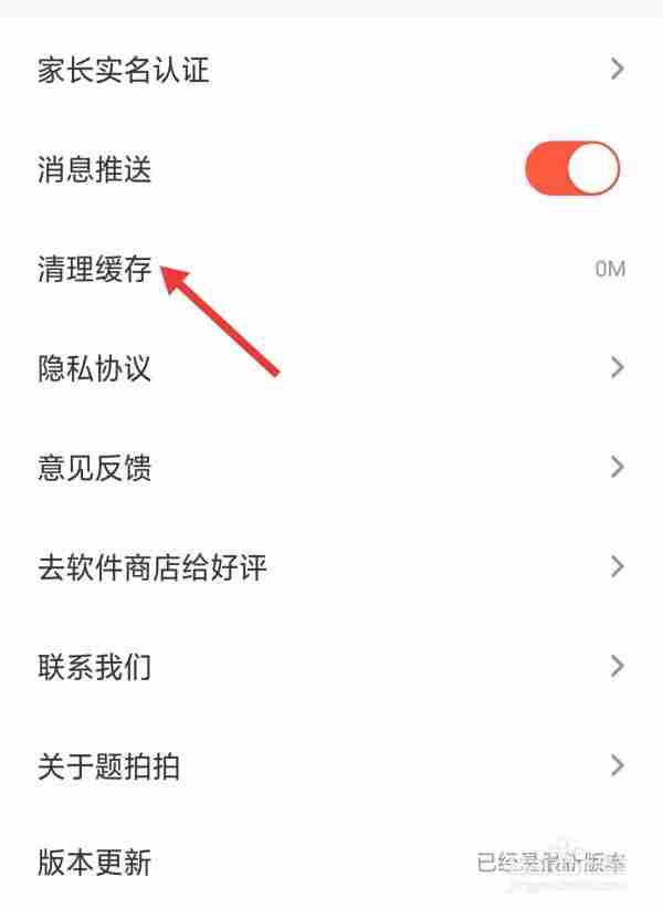 题拍拍如何清理缓存 题拍拍app缓存如何清理-第3张图片-海印网